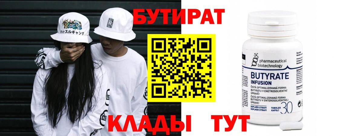 БУТИРАТ оксибутират  Вход с VPN  Ульяновск 