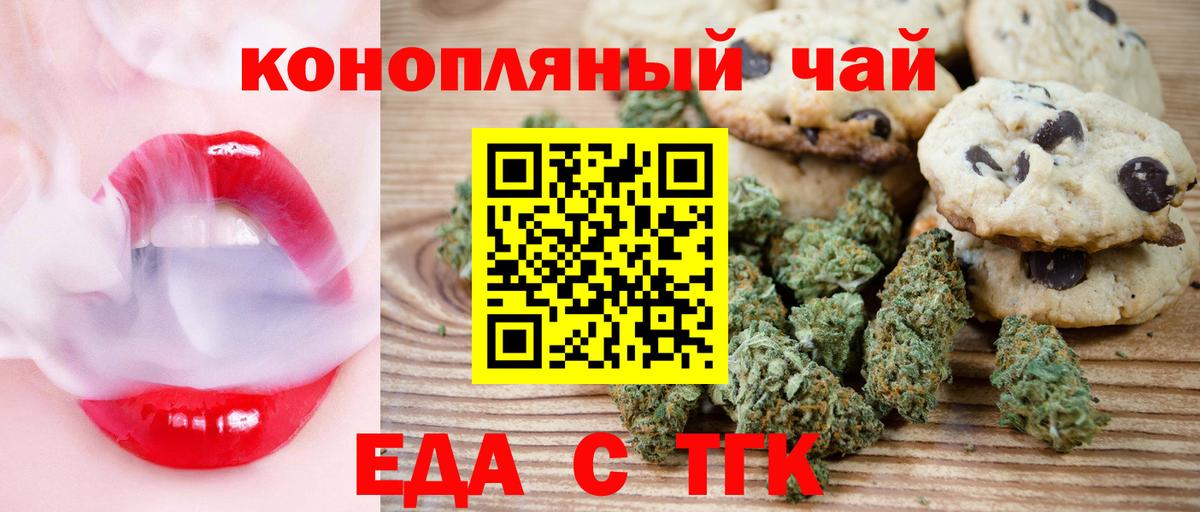 Печенье с ТГК конопля  Вход с VPN  Ульяновск 
