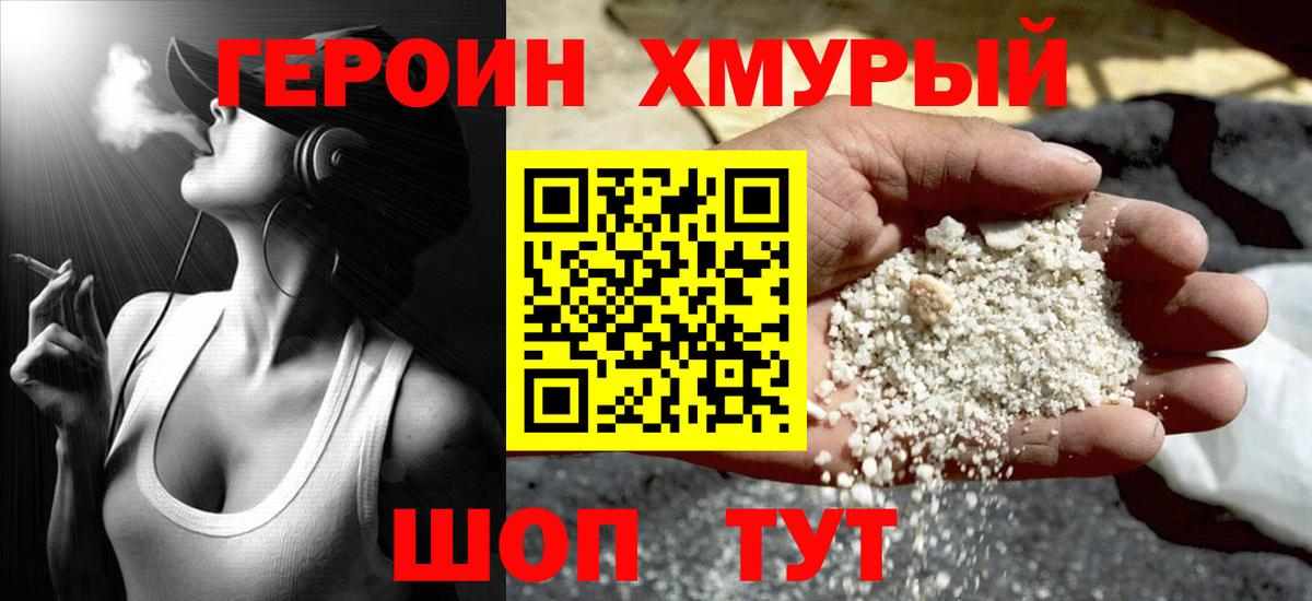 Героин VHQ  Вход с VPN  Ульяновск 