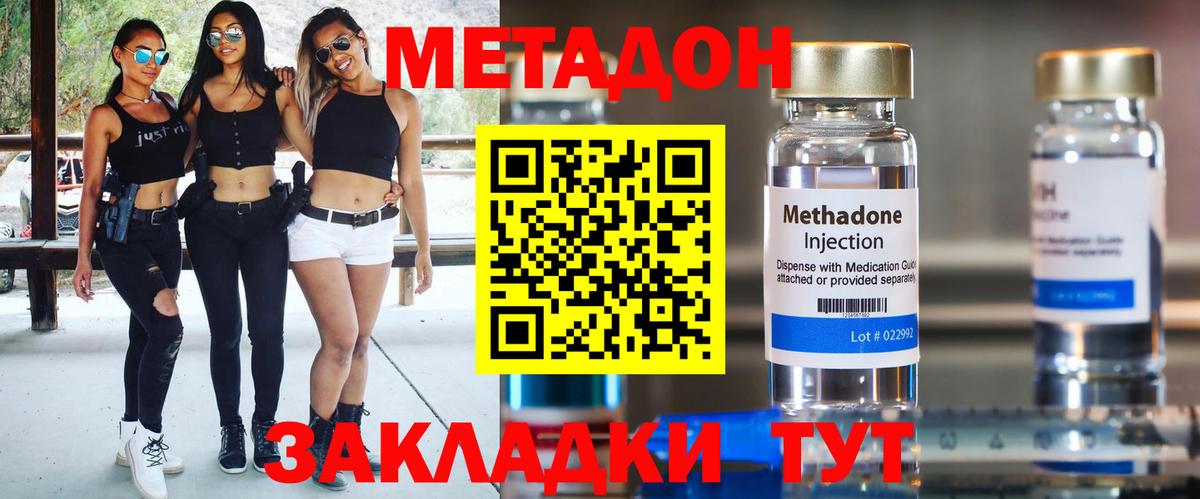 МЕТАДОН кристалл  Метадон кристалл  Ульяновск  Вход с VPN 