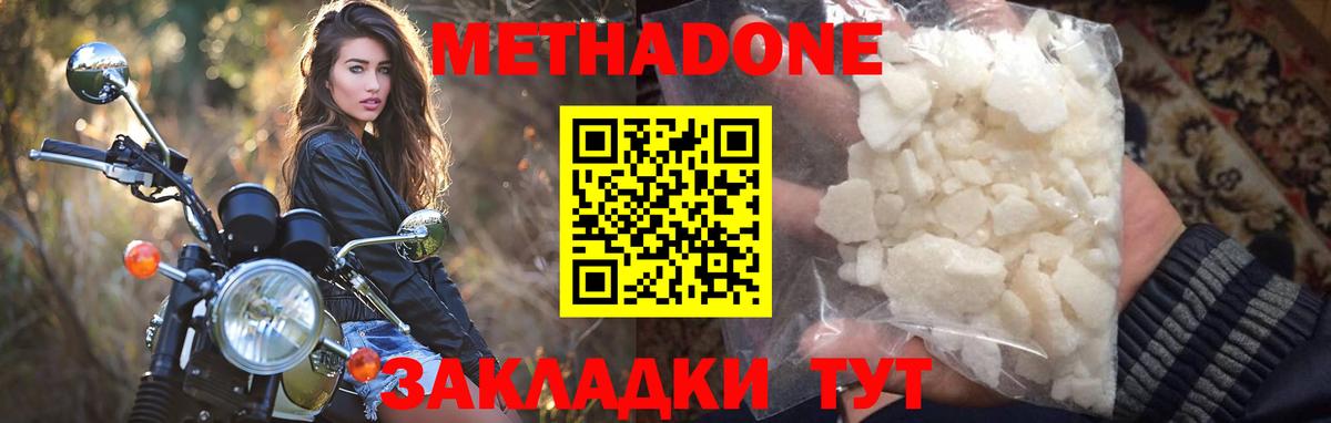 МЕТАДОН белоснежный Ульяновск